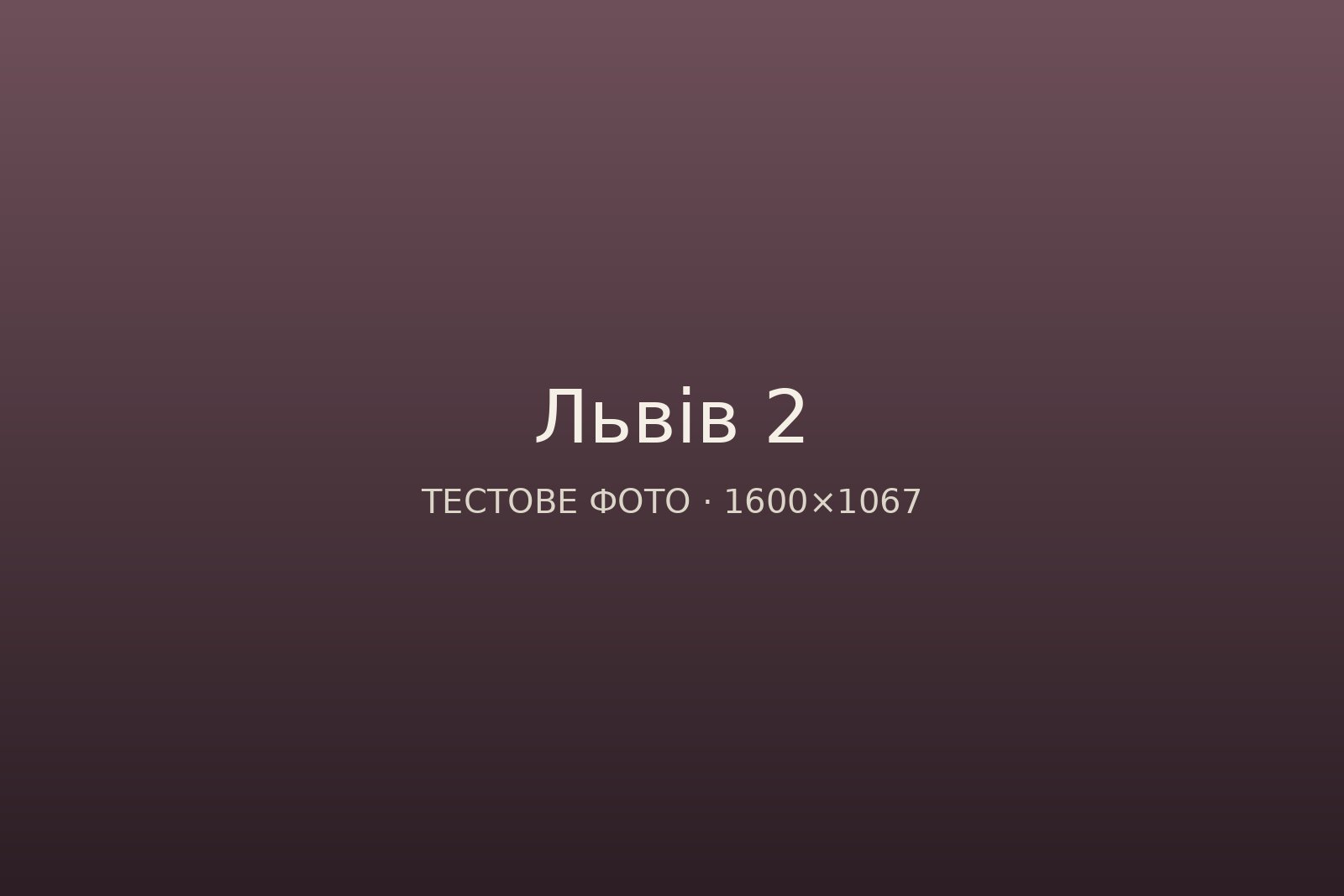 Про життя. Львів — Алейніков Андрій Володимирович