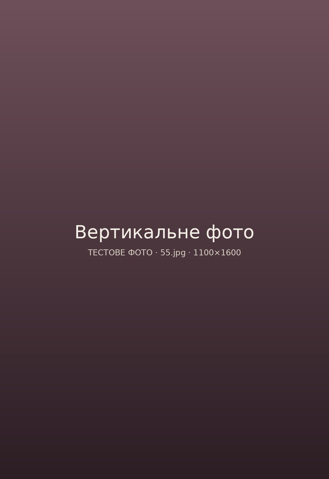 Варіант 5 · Вертикальне фото 55.jpg. Номер 55 — так фото вставлено між 50 і 60, нічого не перейменовуючи.