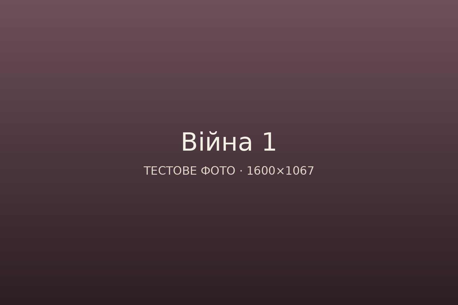 Тестовий підпис: з побратимами.